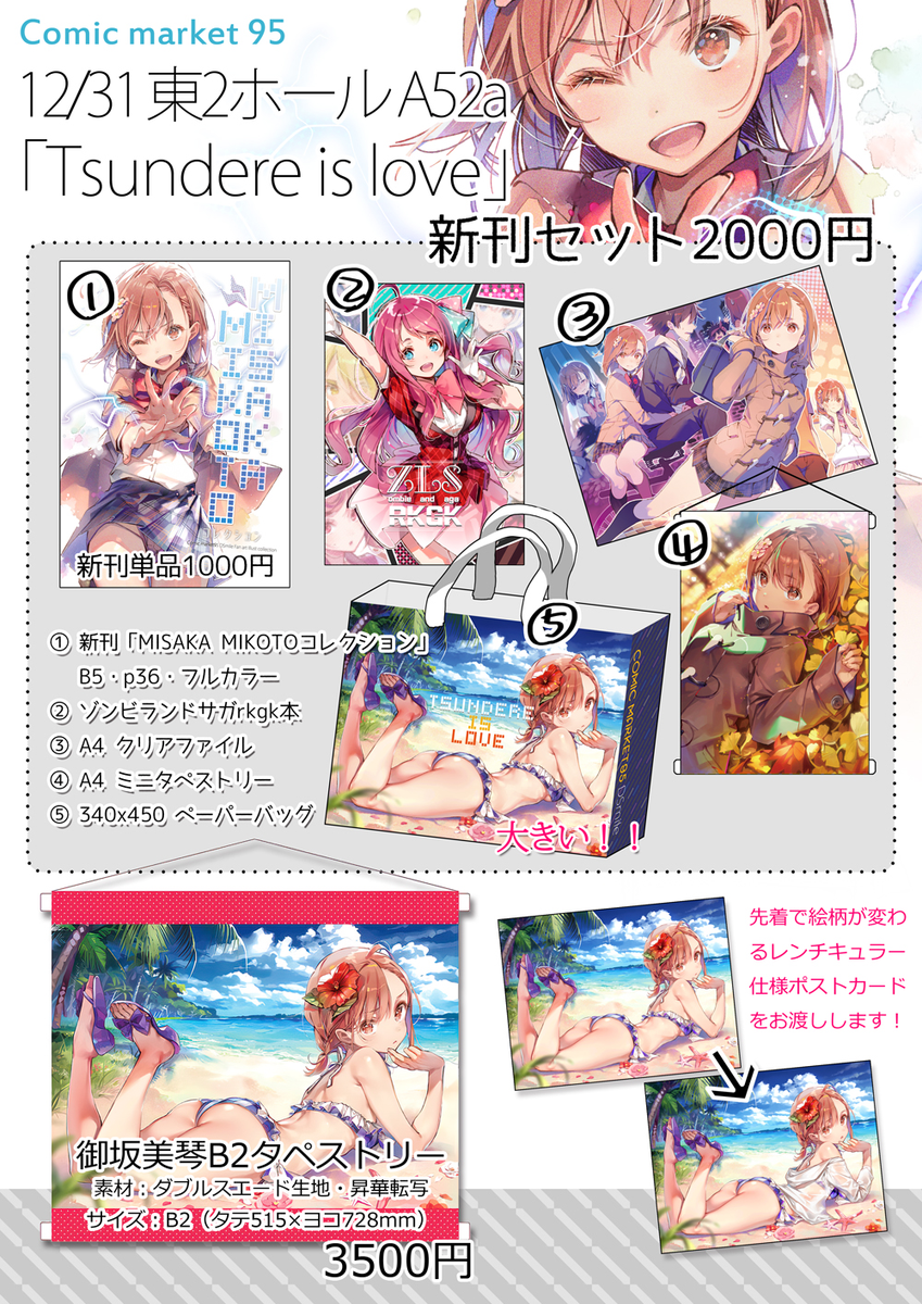 【c95お品書き】今回は新刊のサイズが普段より小さい代わりに、表紙をキラキラの綺麗な紙にしてみました!あとタペストリーの数量が少なめなので、欲しい方は通販を利用していただくか、お早めにお越しください!スペースは【3日目東A52a】です。当日はどうぞよろしくお願いいたします! 