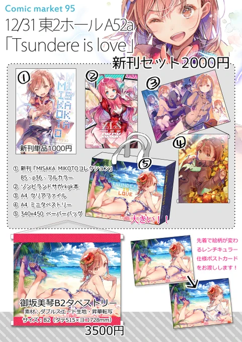【c95お品書き】今回は新刊のサイズが普段より小さい代わりに、表紙をキラキラの綺麗な紙にしてみました!あとタペストリーの数量が少なめなので、欲しい方は通販を利用していただくか、お早めにお越しください!スペースは【3日目東A52a】です。当日はどうぞよろしくお願いいたします! 