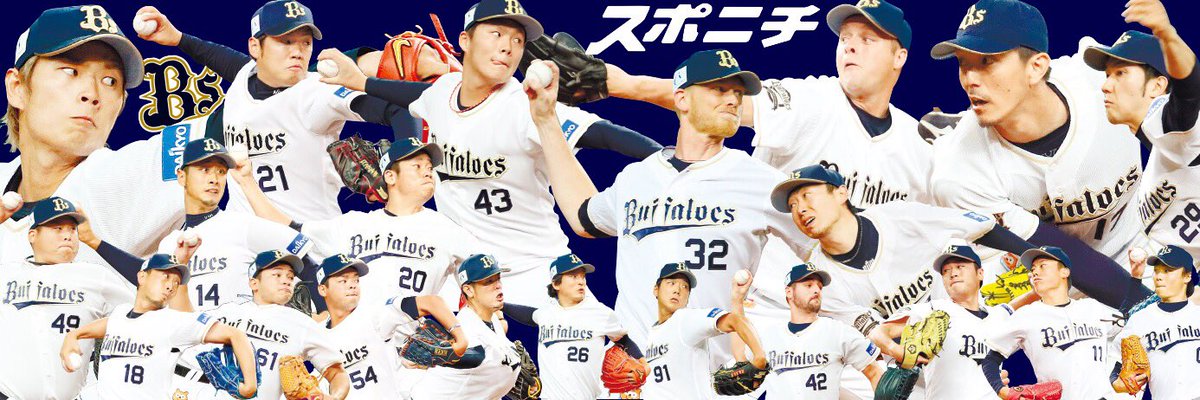 【18年総集編④】#大阪の面担 やで！総集編最後は #オリックス 投手編！今季の投手陣はリーグトップのチーム防御率3.69！去る人の穴をしっかり埋めて、来る人に期待を込めて！来季も躍動するところをたっぷり見せてや！#Bs2018 #ORIX #Orix_Buffaloes