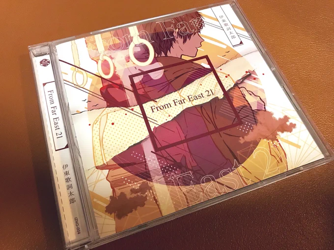 【お知らせ】
伊東歌詞太郎NewCD「From Far East 21」
ジャケットイラストとデザイン周り担当させていただきました。

会場限定CD第3弾、また素敵な曲が詰まってます。みんなきこう。
どうぞよろしくお願い致します!
https://t.co/GoWBimCTSG 