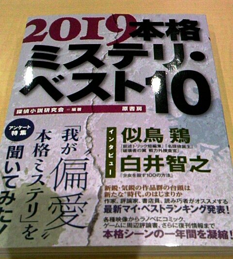本格ミステリベスト10 本格ミステリベスト10