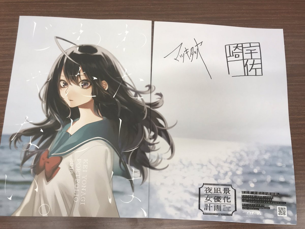 アクタージュ 夜凪景 直筆サイン入り A2ポスター 少年ジャンプ編集部 على X:
