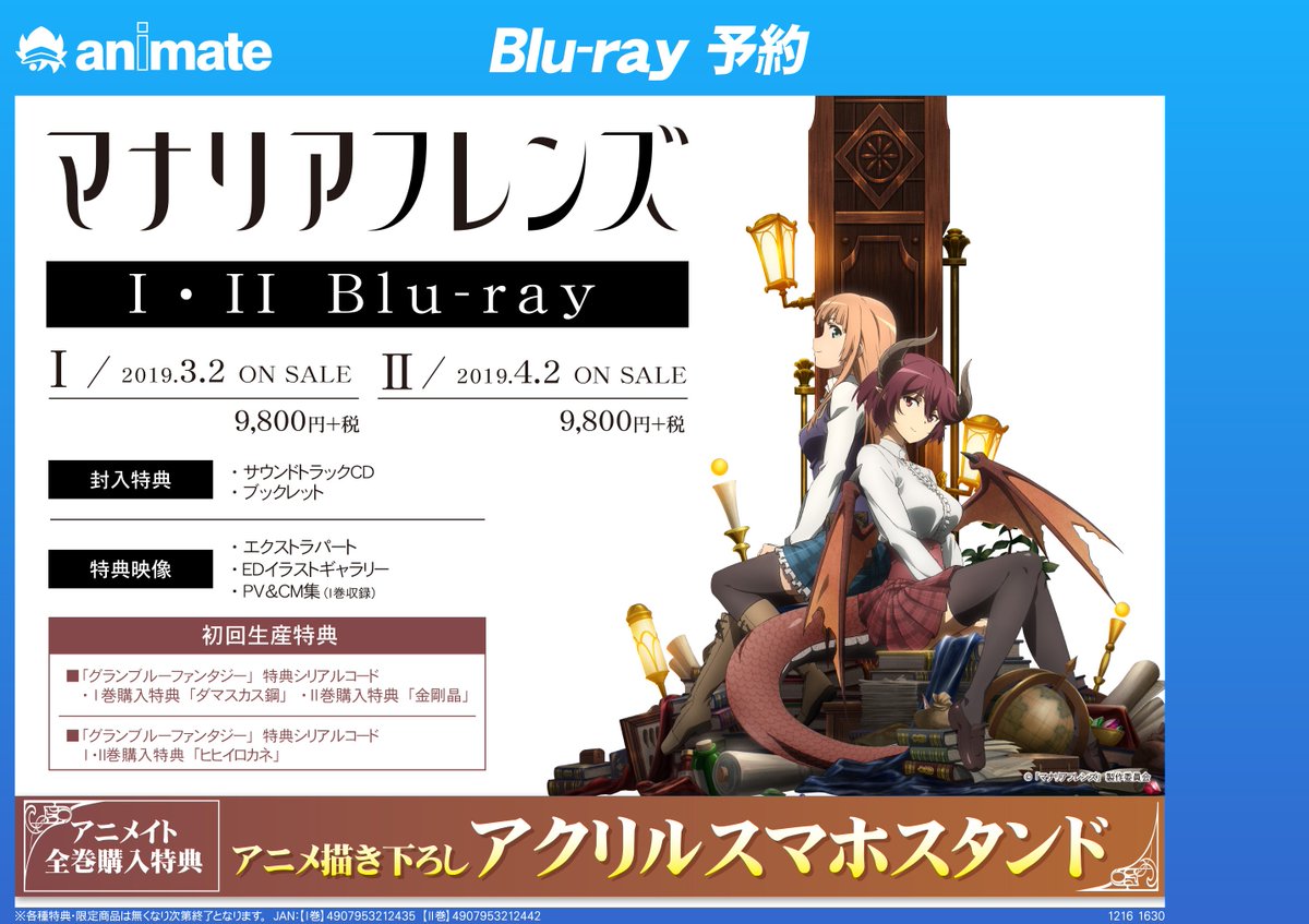 ট ইট র アニメイト宇都宮 予約情報 神撃のバハムート のスピンオフ アンとグレアの2人を描いたショートアニメ マナリアフレンズ のbd発売が決定ですギョ グラブル にゲストで参戦した縁から 封入特典は ダマスカス鋼 金剛晶 ট ইট র アニメイト宇都宮 予約情報 神撃のバハムート のスピンオフ アンとグレアの2人を描いたショートアニメ マナリアフレンズ のbd発売が決定ですギョ グラブル にゲストで参戦した縁から 封入特典は ダマスカス鋼 金剛晶