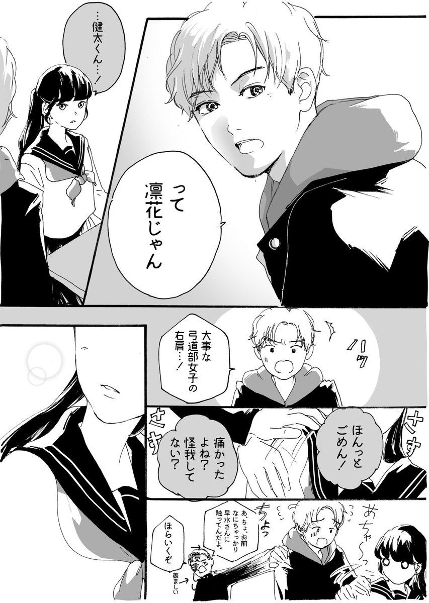 新作読み切り20ページ
『ねらい撃ち弓道ガール!』

公開されましたっ!👇
https://t.co/N01QsRP4oI 