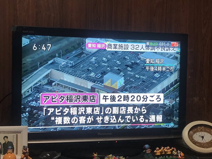 異臭騒ぎ】リーフウォーク アピタ稲沢東店で異臭騒ぎ 32人がのどの痛み