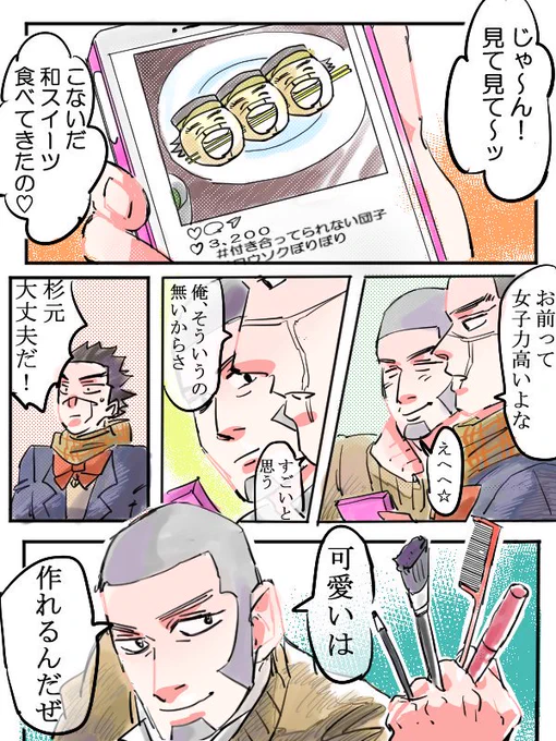 金カム女子学園
第三話　可愛いは作れる！
#金カム 
#ゴールデンカムイ 
#現パロ 