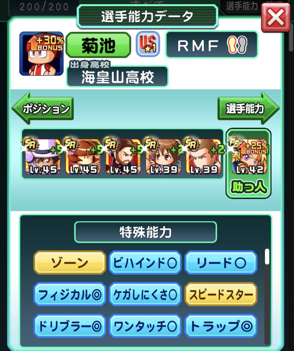 バルスキー パワプロ パワサカ パワサカ Nemoさんの動画で当たり前に凡才でus育成してて こんなのpsrでデッキ 組まなきゃ無理だ と思っていたのが ついに海皇山で凡才us 達成 キッドが一回も練習後イベントに来なかったことだけが心残り