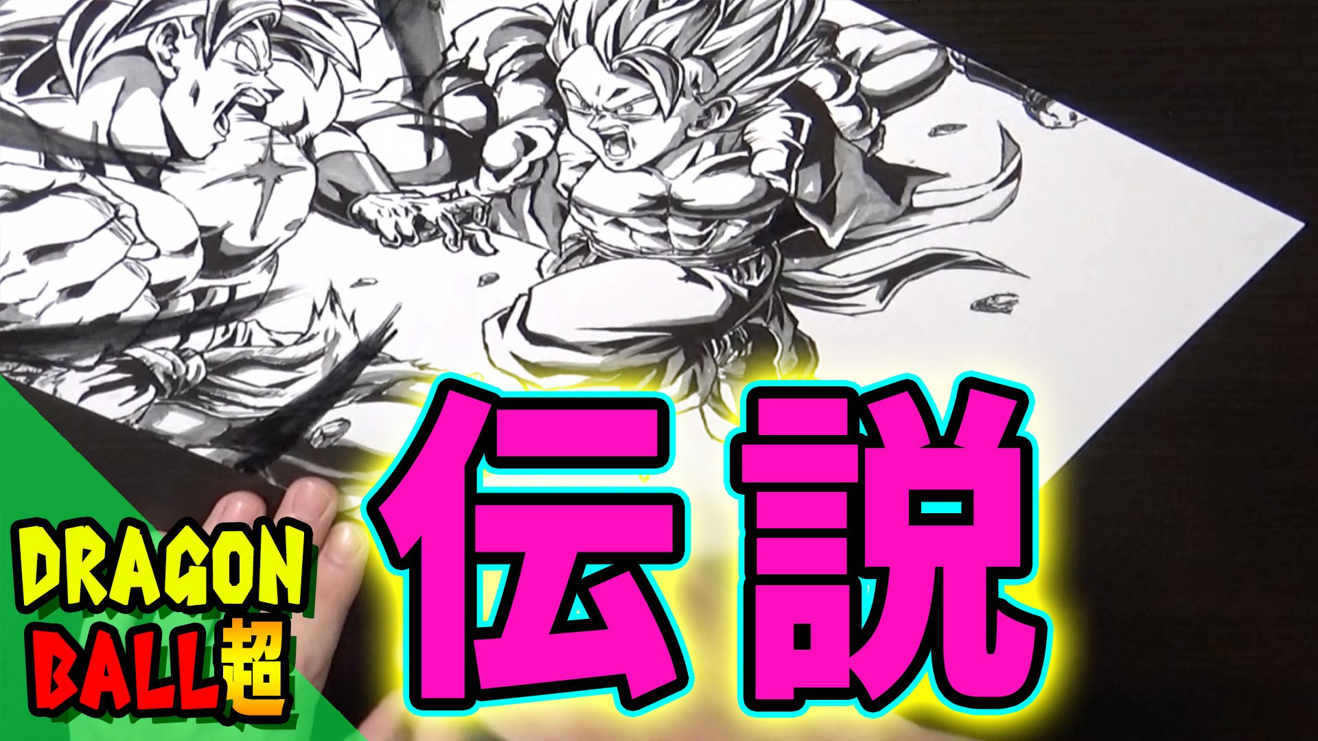 Herotvあぬびす 筆記具好き 本日は朝からイラスト動画公開してます ブロリーvsゴジータブルー 劇場版 ドラゴンボール超 めちゃ面白いみたいですね ドラゴンボール超 絵 ブロリー ゴジータ T Co S8lmms1vxd T Co Ellfb8fs3a