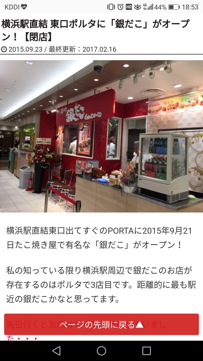 かわいなおや ガビー 横浜で友達と銀だこ食べたくね ってなってお店調べたら3件くらい駅近くに出てきたんだけどことごとく潰れてて草