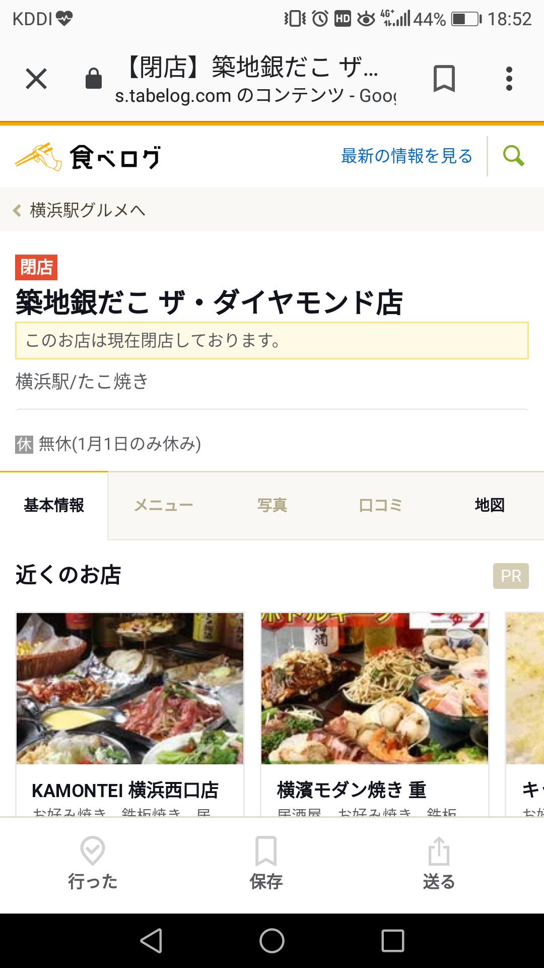 かわいなおや 横浜で友達と銀だこ食べたくね ってなってお店調べたら3件くらい駅近くに出てきたんだけどことごとく潰れてて草 T Co Wqw6qsmsii Twitter