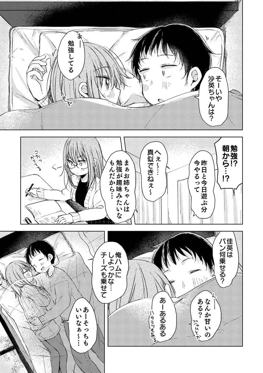 幼馴染彼女といちゃいちゃ
お泊まり会の朝 