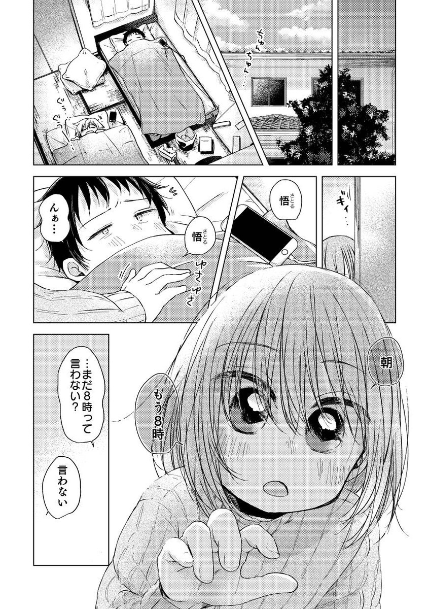 幼馴染彼女といちゃいちゃ
お泊まり会の朝 