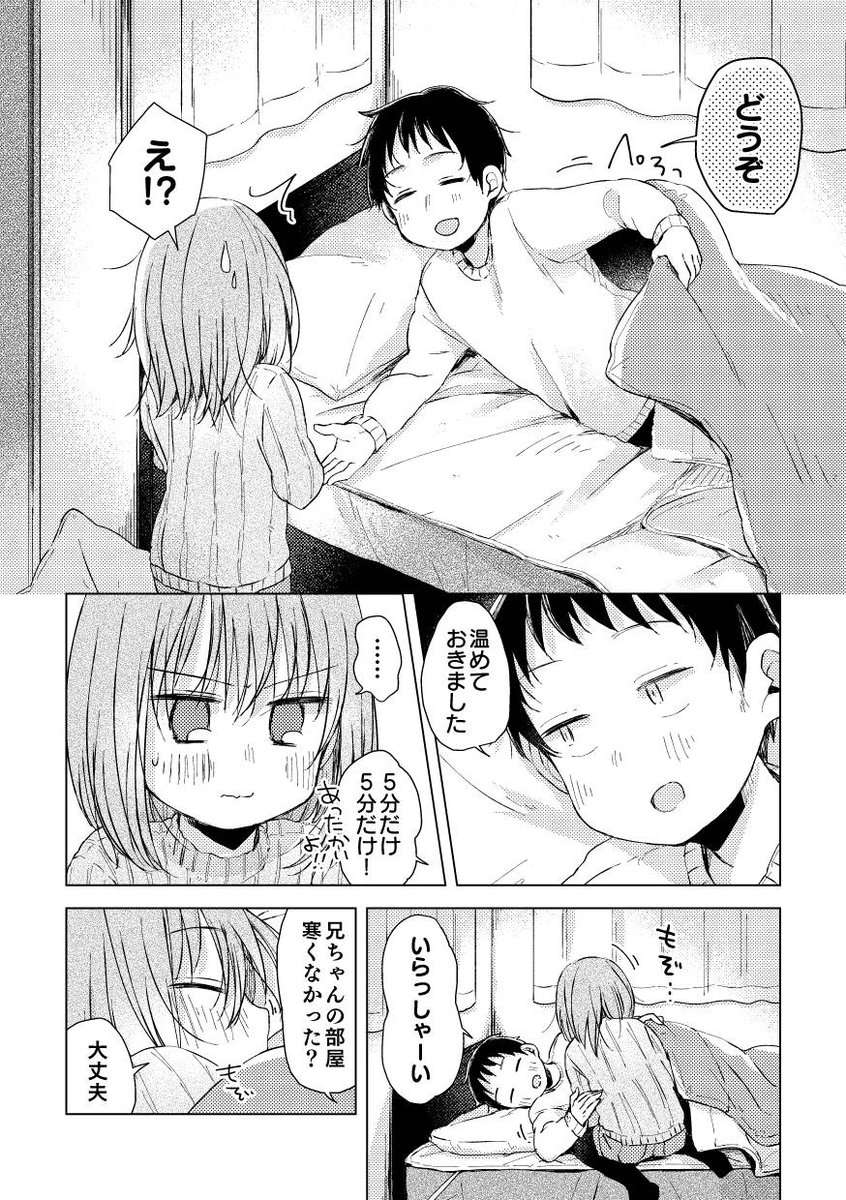 幼馴染彼女といちゃいちゃ
お泊まり会の朝 