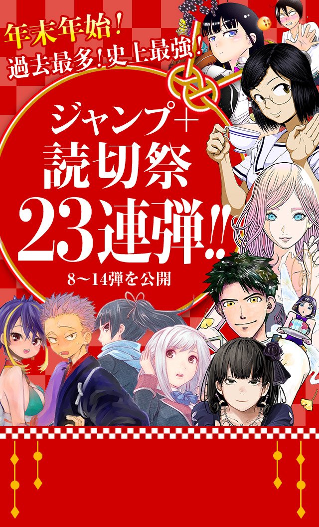 明くる2019年1月8日、ジャンプ+にて読切『ツッコミ喫茶』が掲載されます!オペボーイホネツグより2年、再びこの場所に帰ってくることが出来て嬉しい!少し毛色の違う作風に驚かれるかもですが、しっかりとバカやってますのでお楽しみに!