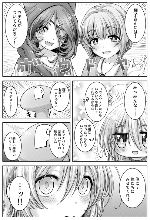 C95新刊2冊目!「輝子の髪型が七変化するまんが
」 Pがちびキノコ人間になっちゃったので
事務所のアイドルたちによって輝子の髪型が七変化する漫画です!よろしくお願いします!
メロンブックス様委託ページhttps://t.co/pp5pp996En