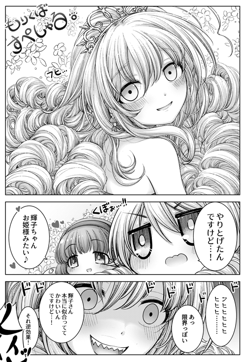 C95新刊2冊目!「輝子の髪型が七変化するまんが
」 Pがちびキノコ人間になっちゃったので
事務所のアイドルたちによって輝子の髪型が七変化する漫画です!よろしくお願いします!
メロンブックス様委託ページhttps://t.co/pp5pp996En