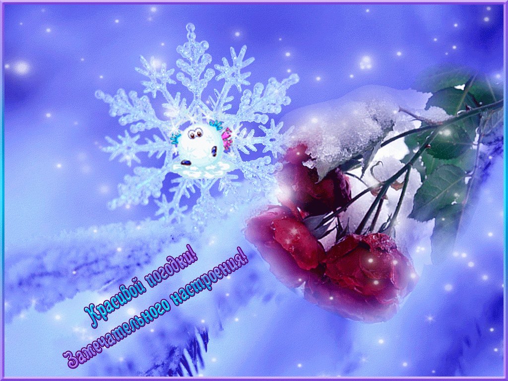 Гифы зимнее настроение