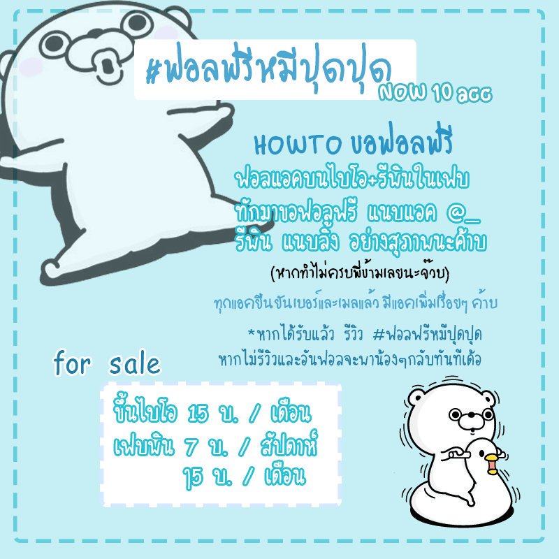 ฟอลฟรีหมีปุดปุด tweet media
