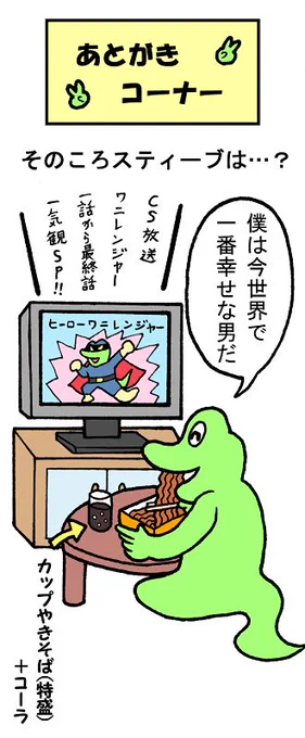 やったね!スティーブ 第42話「あとがきコーナー」
#スティーブ #あとがき #マンガ #ギャグ #ワニ 