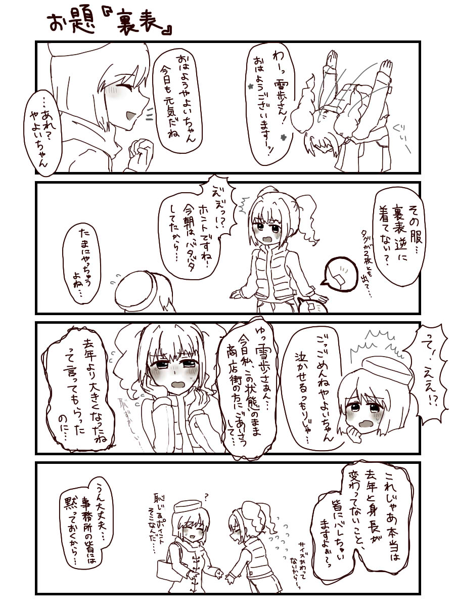 399回 1時間アイマス4コマ会 お題 裏表 Togetter 399回 1時間アイマス4コマ会 お題 裏表 Togetter