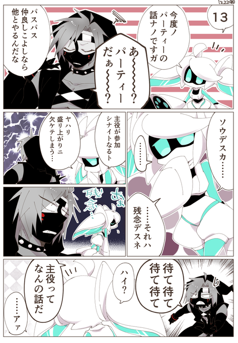 2周年シーズンの例のアレの二次創作漫画です
13ボイのサティボイ 