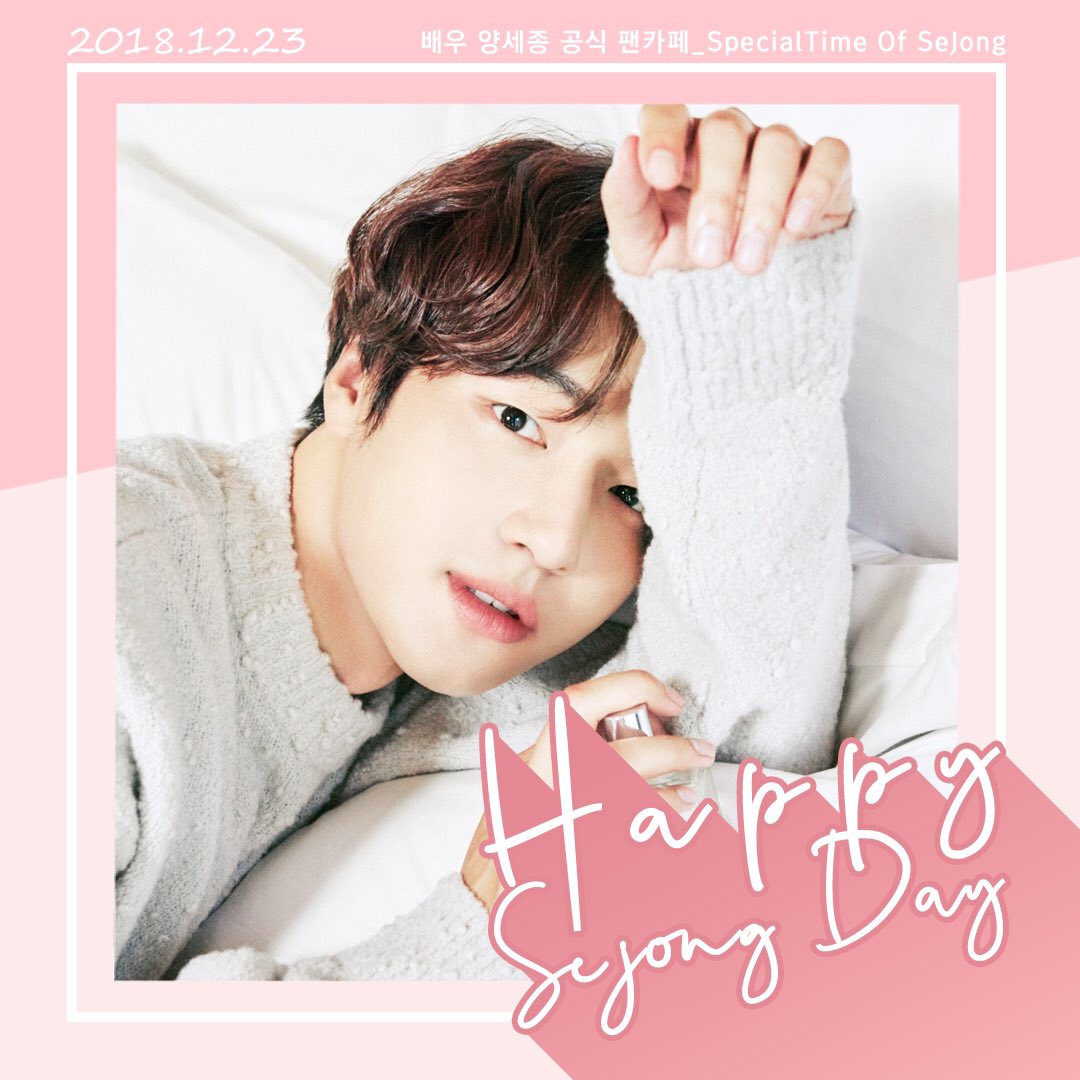 for_yangsejong's tweet photo. 2018.12.23 
양세종 배우님의 27번째 생일을 진심으로
축하합니다 🎂🎊

#happysejongday 
#생일을진심으로축하합니다

#양세종 #Yangsejong #ヤン・セジョン #梁世宗 #굳피플 #굳피플엔터테인먼트 #세종특별時 #세종특별시_SpecialTimeOfSeJong https://t.co/lTw4KML6Fc