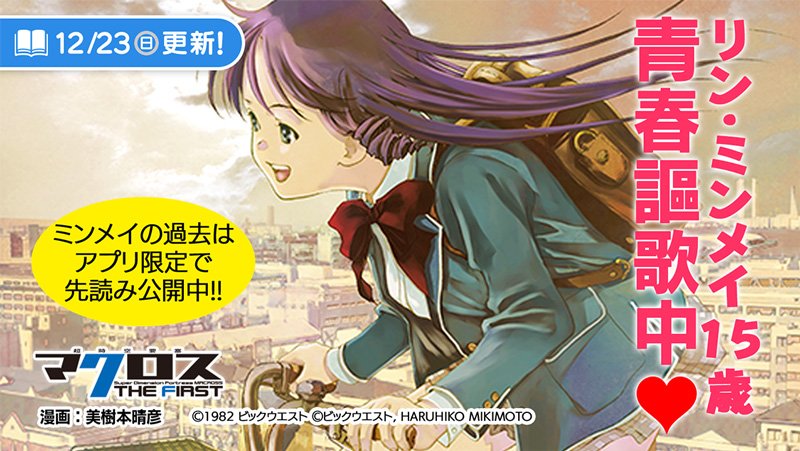 O Xrhsths サイコミ Sto Twitter グローバル艦長の結婚式 ミンメイ15歳青春の日々も みんなのプライベート公開中 超時空要塞マクロス The First 漫画 美樹本晴彦 原案 超時空要塞マクロス 原作 スタジオぬえ 第12話 Global Report 公開 先読みにて O Xrhsths サイコミ Sto Twitter グローバル艦長の結婚式 ミンメイ15歳青春の日々も みんなのプライベート公開中 超時空要塞マクロス The First 漫画 美樹本晴彦 原案 超時空要塞マクロス 原作 スタジオぬえ 第12話 Global Report 公開 先読みにて