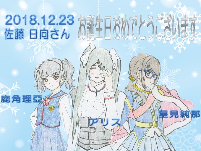 佐藤日向のtwitterイラスト検索結果 古い順