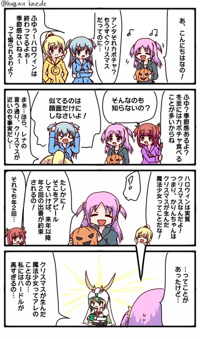 『かぼちゃ』かもれと学ぶ「クリスマスが生んだ魔法少女の先輩」。季節の話題は大切にしていきたいですね。
三人ともお誕生日おめでとう
 #秋野かえで生誕祭 
 #水波レナ生誕祭 
 #十咎ももこ生誕祭
 #まどマギ版真剣深夜の創作60分一本勝負 