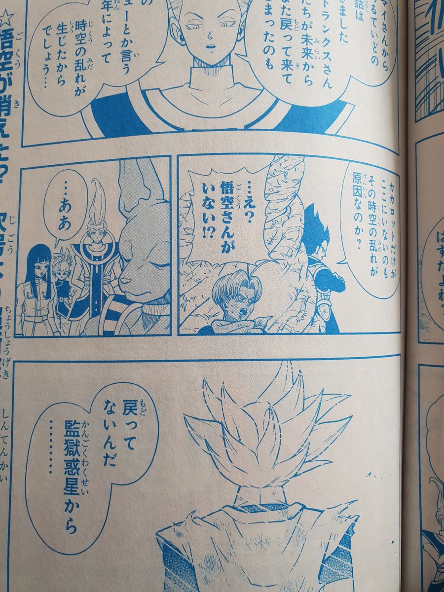 Songoku ゴクウブラック In The Manga Version Goku Stays In Migatte No Gokui Even After The Jail Planet Explosion Or For The Moment He Does Not Return No Trace Of Him
