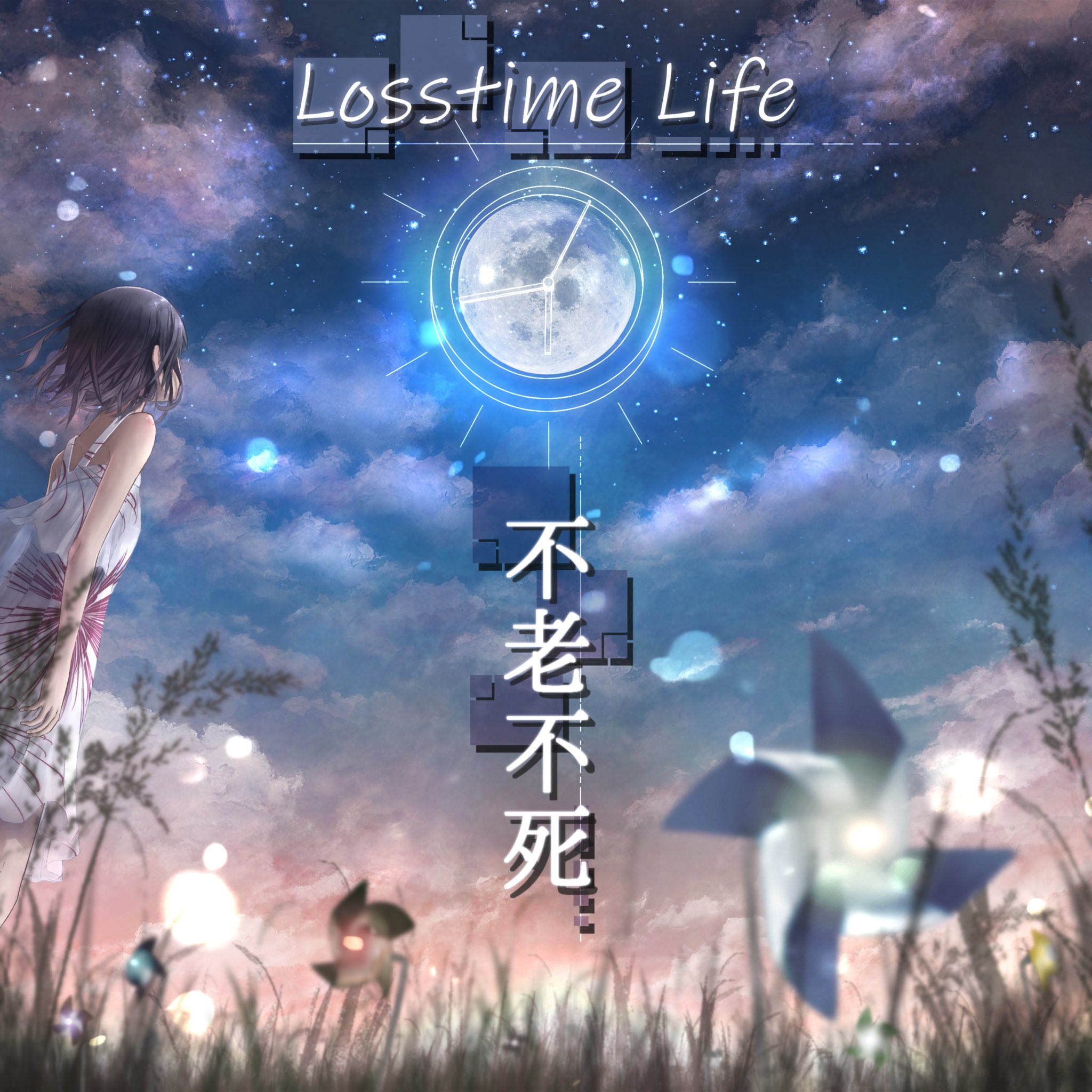 鳥乃居 Torinoi Losstime Lifeさんの不老不死のジャケットイラストを描かせていただきました 素敵な曲なのでぜひ聴いてみてください T Co Bld9drycoj Twitter