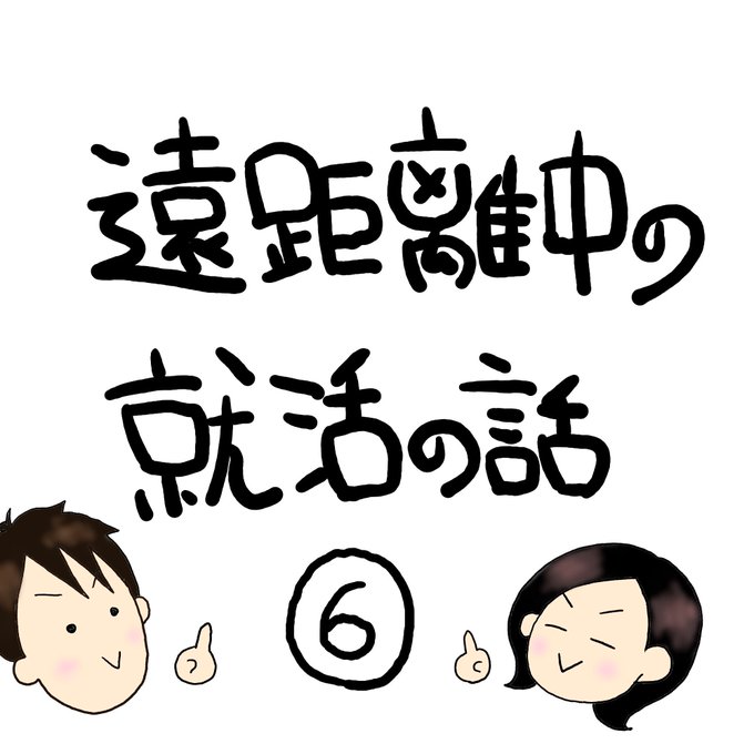 遠距離恋愛のtwitterイラスト検索結果 古い順 遠距離恋愛のtwitterイラスト検索結果 古い順