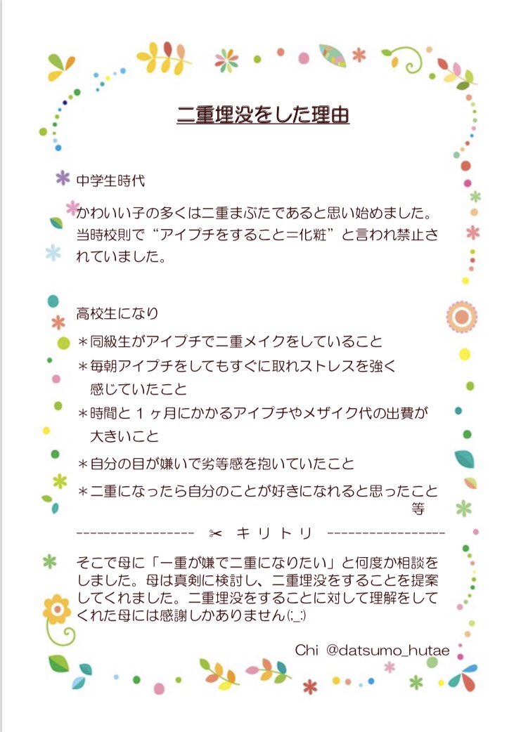 新 湘南美容外科さん二重埋没レポート Twitter