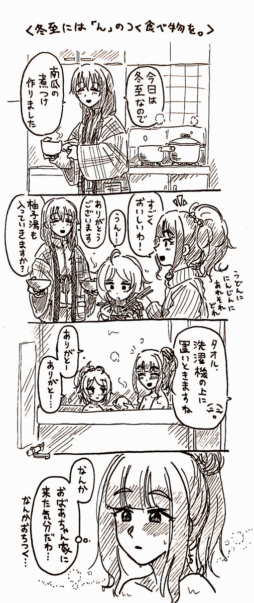 今日は冬至なので、去年描いたはじともこずえと冬至漫画を再掲します 