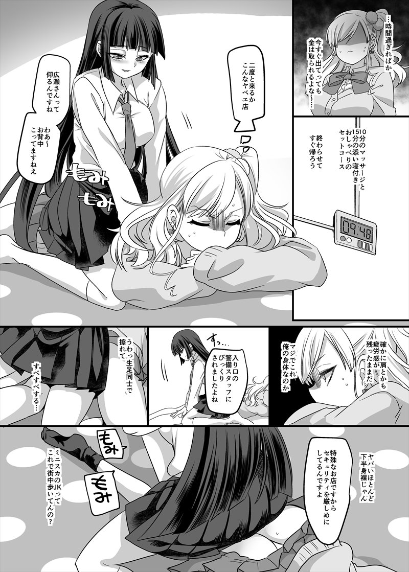 女の子になって女の子とイチャイチャするお店に行く漫画 p4~7 