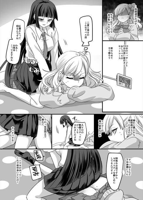 女の子になって女の子とイチャイチャするお店に行く漫画 p4~7 