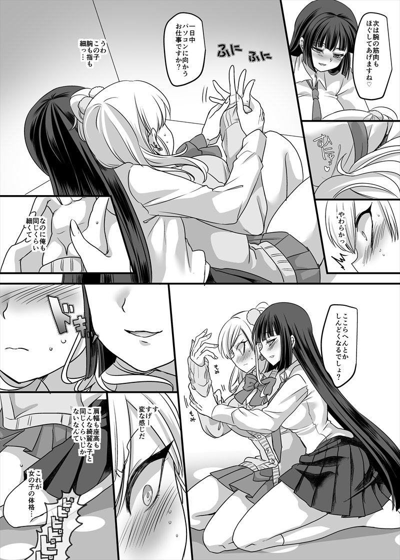 女の子になって女の子とイチャイチャするお店に行く漫画 p4~7 