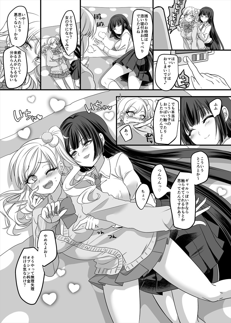 女の子になって女の子とイチャイチャするお店に行く漫画 p4~7 