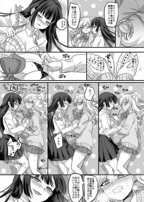 女の子になって女の子とイチャイチャするお店に行く漫画 p8~12 