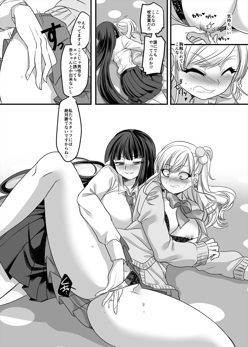 女の子になって女の子とイチャイチャするお店に行く漫画 p8~12 