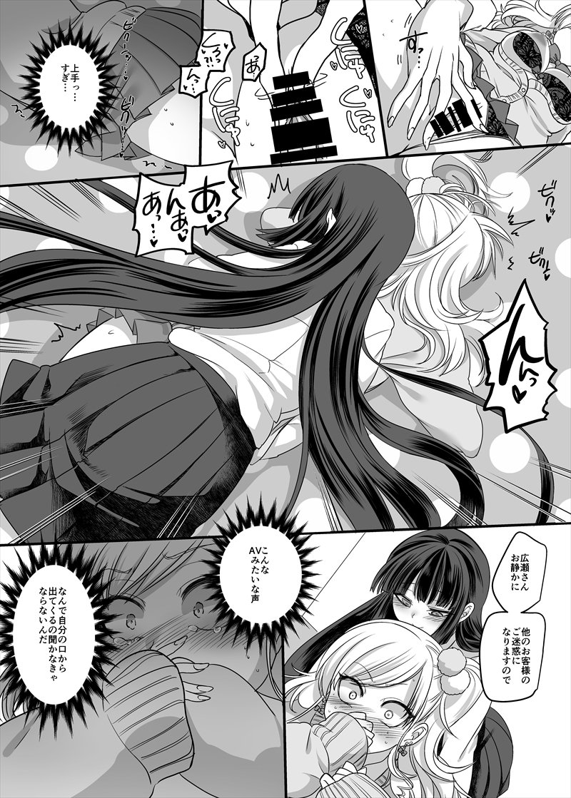 女の子になって女の子とイチャイチャするお店に行く漫画 p8~12 
