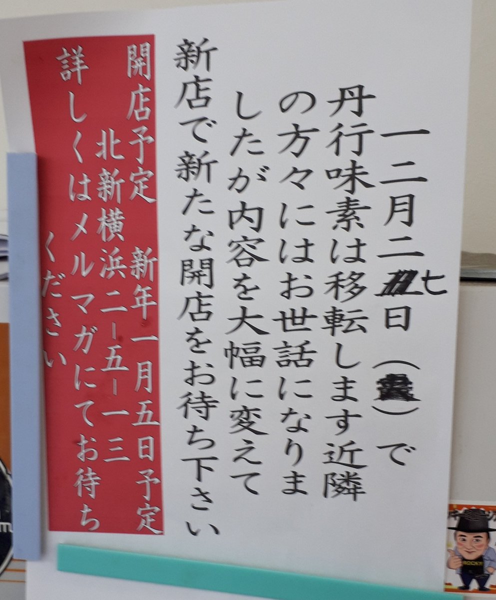 Uzivatel 永井純也 Na Twitteru 丹行味素 また移転なんだ Uzivatel 永井純也 Na Twitteru 丹行味素 また移転なんだ