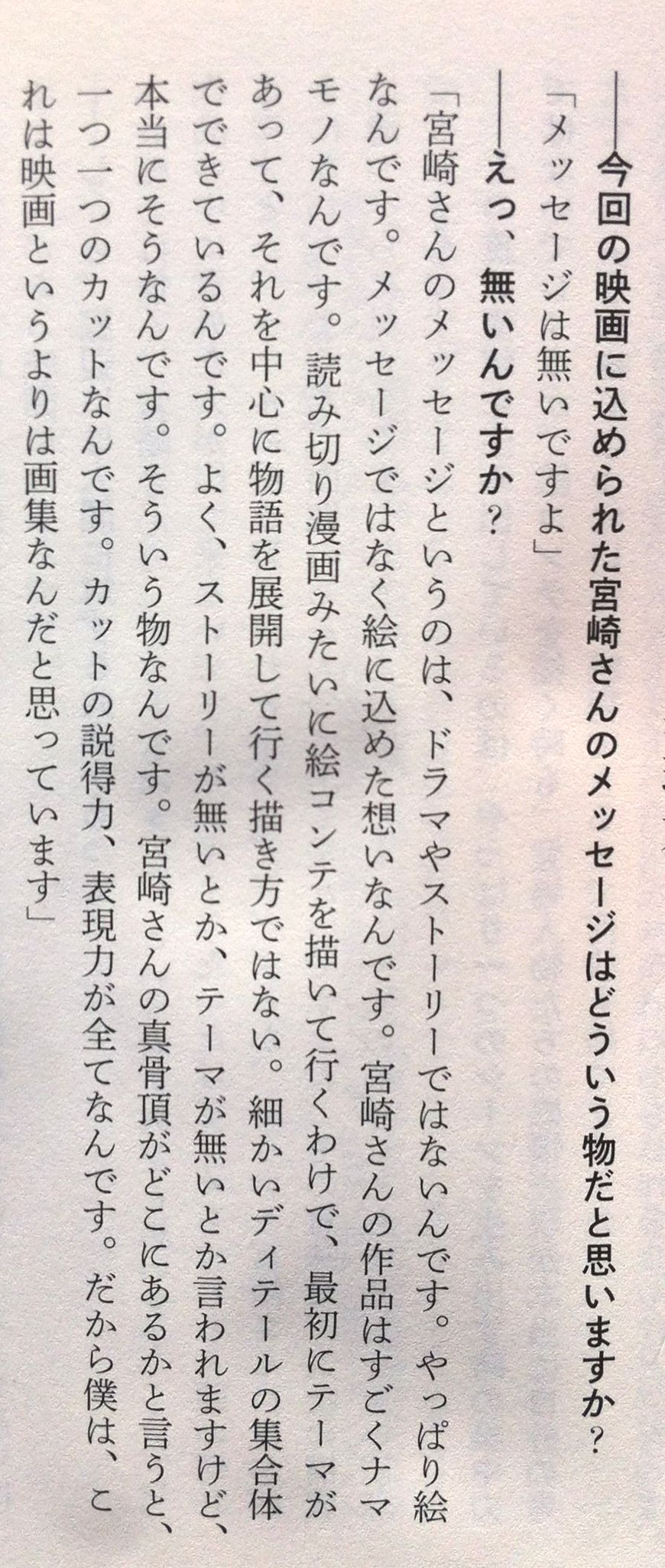タイプ あ る 元ジブリのアニメーター高坂希太郎さん曰く 宮崎アニメ はストーリーやテーマが無いとよく言われるが本当にその通りで 物語ではなくディテールの集合体 宮崎さんの真骨頂は一つ一つのカットの表現力が全て だから タイプ あ る 元ジブリのアニメーター高坂希太郎さん曰く 宮崎アニメ はストーリーやテーマが無いとよく言われるが本当にその通りで 物語ではなくディテールの集合体 宮崎さんの真骨頂は一つ一つのカットの表現力が全て だから