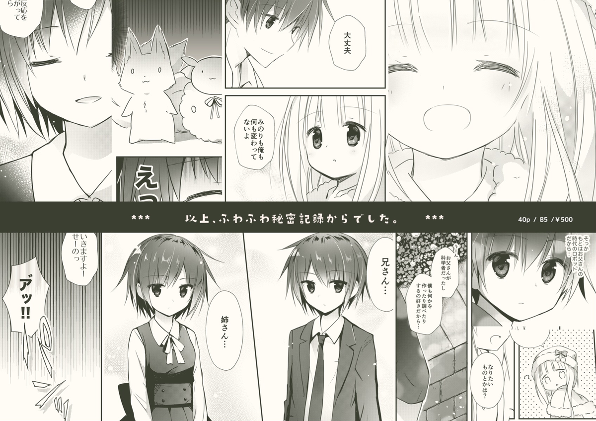 【C95お知らせ】自称科学者とロボット少女のおにロリ漫画「最果ての国」シリーズの新刊です。

今回は新しいキャラが増えたり、幼少時代がポロリしたり、少しずつ国の謎が明らかになっていきそう?な感じのお話になります!よろしくお願い致します🍀 #C95 