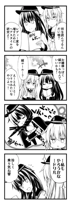 【艦これ4コマ】 暁ちゃんイメチェンをしたがる その1 