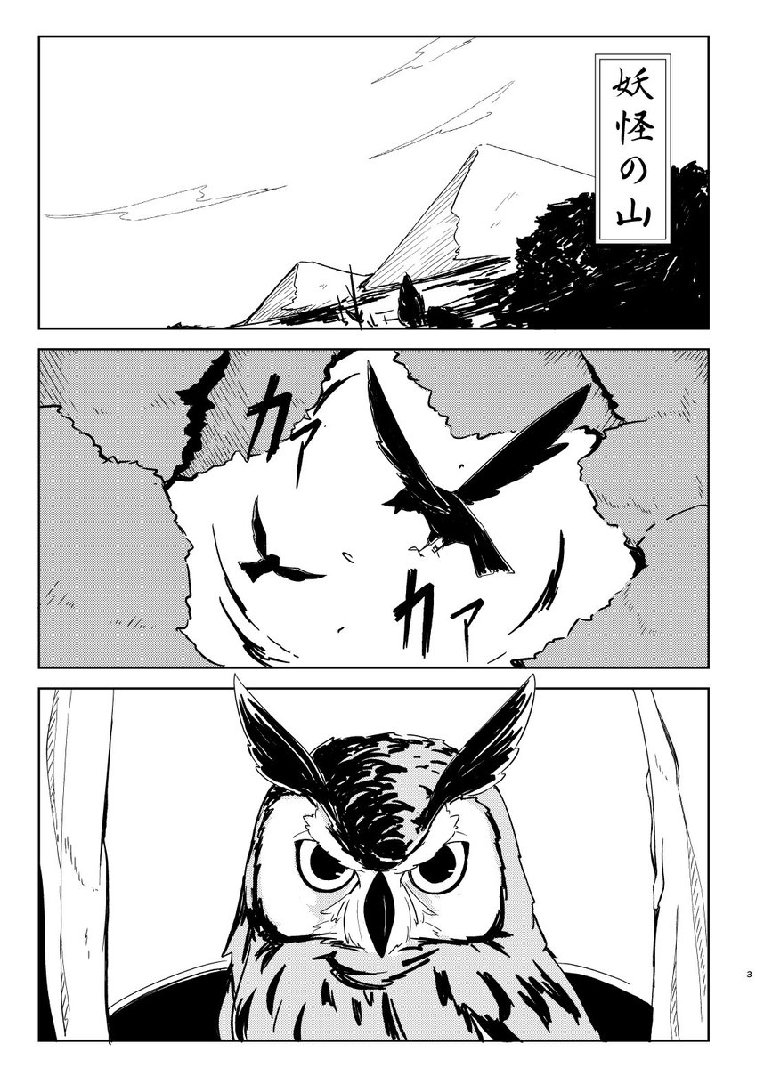 というわけで本ができたので宣伝 冬コミ2日目東ユ13a「もふもらる」にて新刊「みみずくめ」配布します。P20 で300円の予定。椛とみみずくという個人的趣味の本です。 