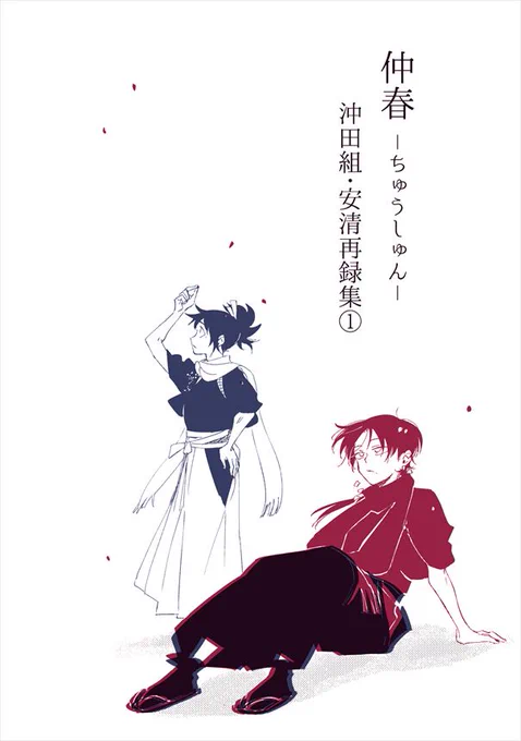 冬コミ新刊1冊目の沖田組・安清再録本、各書店で通販予約開始しました
【とらのあな】https://t.co/bSOCS2hvc6
【メロンブックス(フロマージュ)】https://t.co/VJwfHeNEEx
【アニメイト】https://t.co/FVDRh8pB7b 
