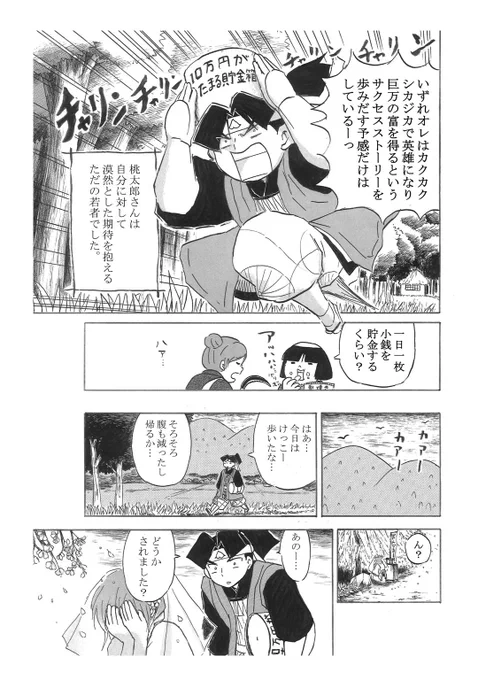 1話の③です 