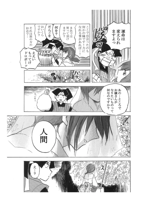 1話の④です 