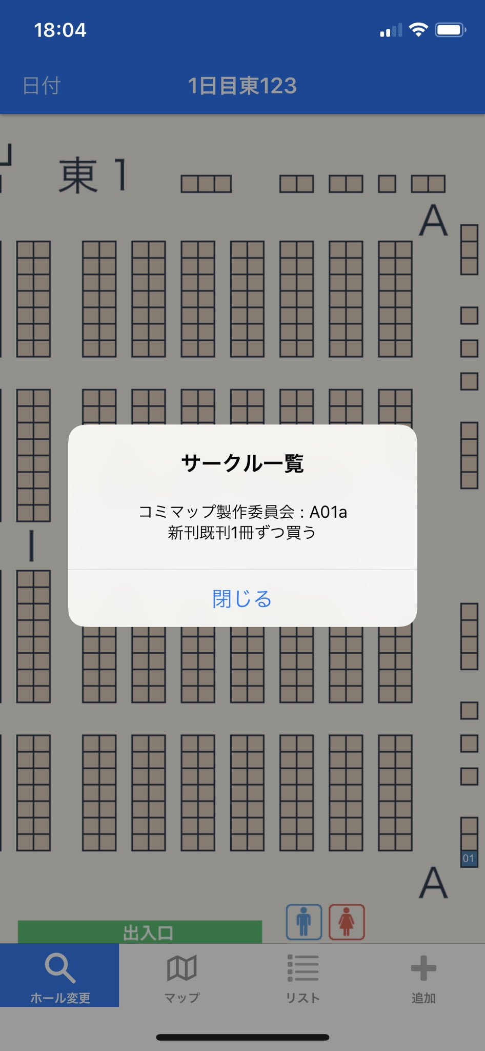 ろあ On Twitter コミケ用マップアプリ コミマップ サークル名とスペースを入力するだけで地図上のサークル位置が分かる カタログ無しで使えます Ios Https T Co Uvxbhpgue6 Android Https T Co 2z6rds6mtl ストアのバージョン表記はズレていますが起動